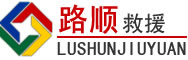 科尔沁区道路救援