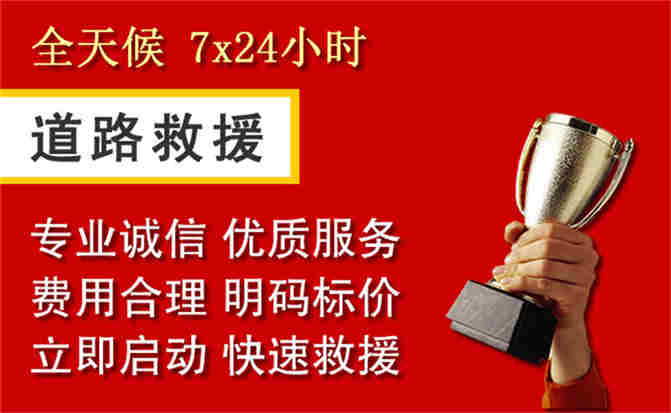 科尔沁区道路救援公司