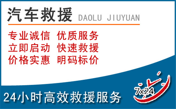 科尔沁区汽车救援