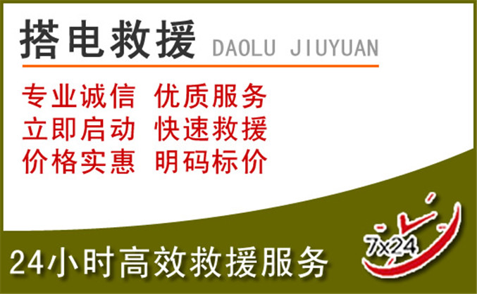 科尔沁区汽车道路救援