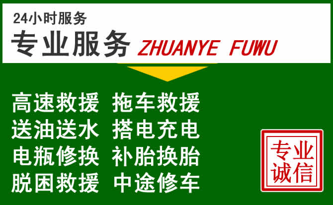 科尔沁区附近汽车道路救援
