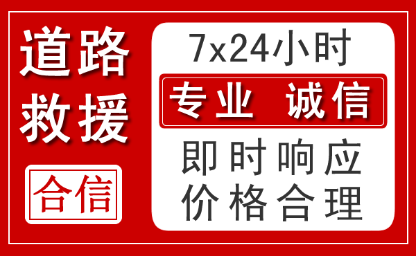 科尔沁区新能源汽车救援
